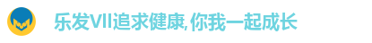 乐发Vll